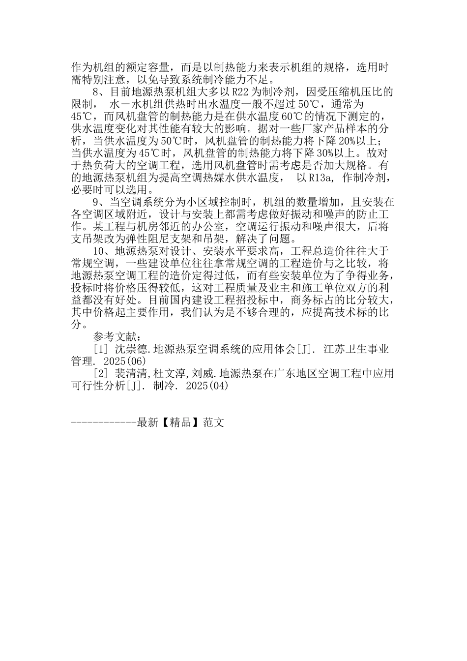 地源热泵空调技术及其应用_第3页