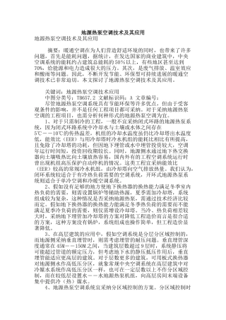 地源热泵空调技术及其应用