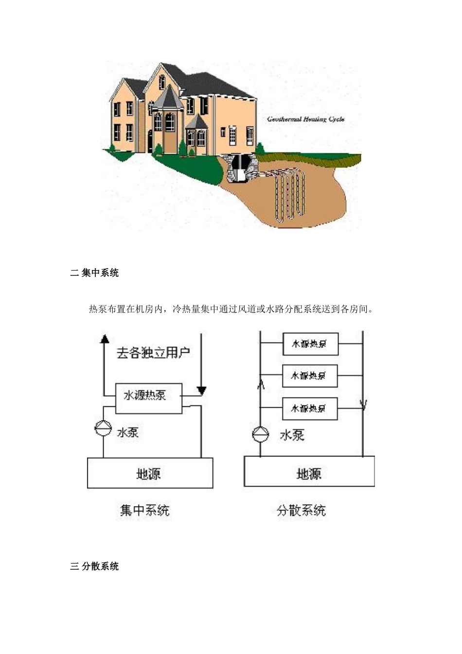 地源热泵系统说明_第2页