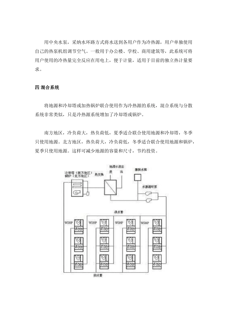 地源热泵系统说明_第3页