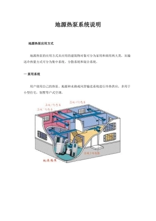 地源热泵系统说明