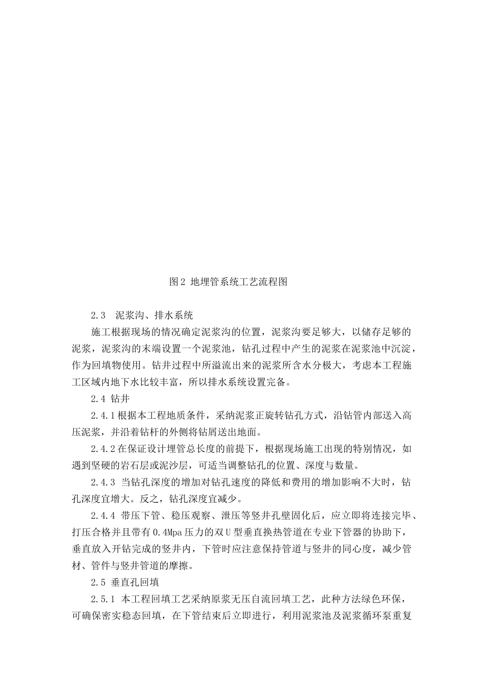 地源热泵系统地埋管施工工法_第3页