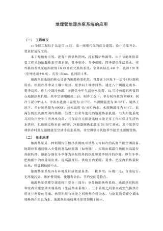 地源热泵系统地埋管施工工法