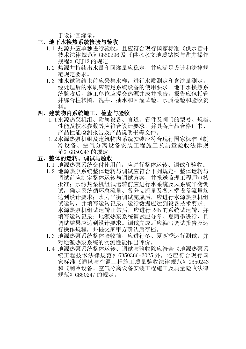 地源热泵系统工程监理_第2页