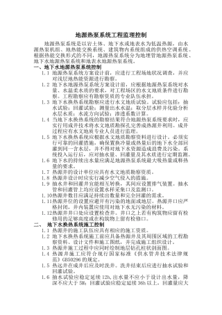 地源热泵系统工程监理