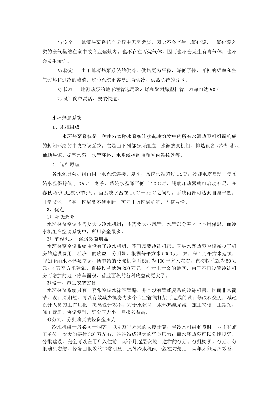 地源热泵空调基本概念_第2页