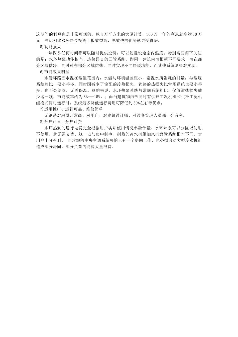 地源热泵空调基本概念_第3页