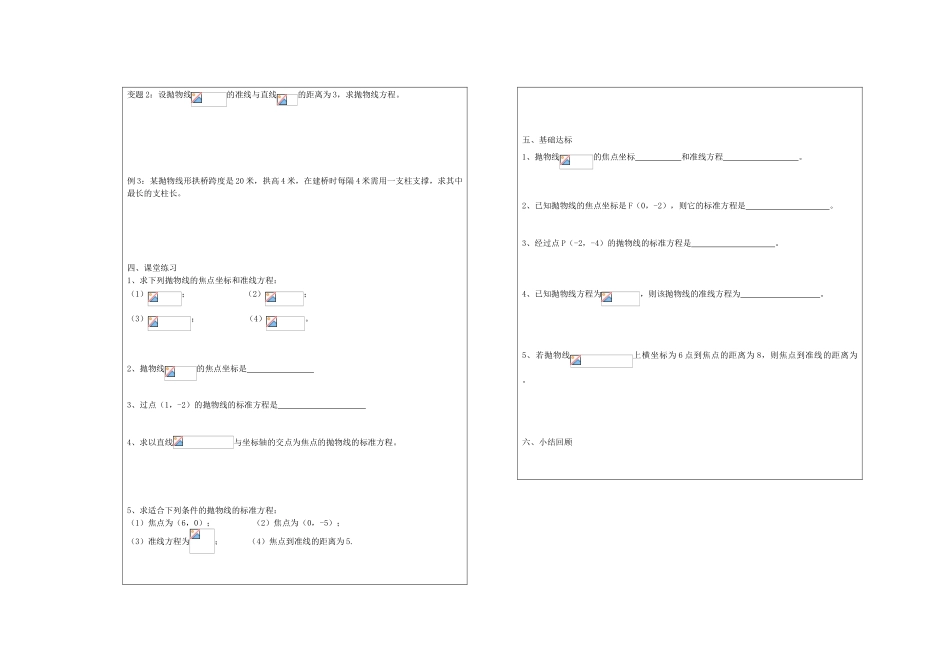 高中数学 抛物线的标准方程教学案 苏教版选修2-1_第2页