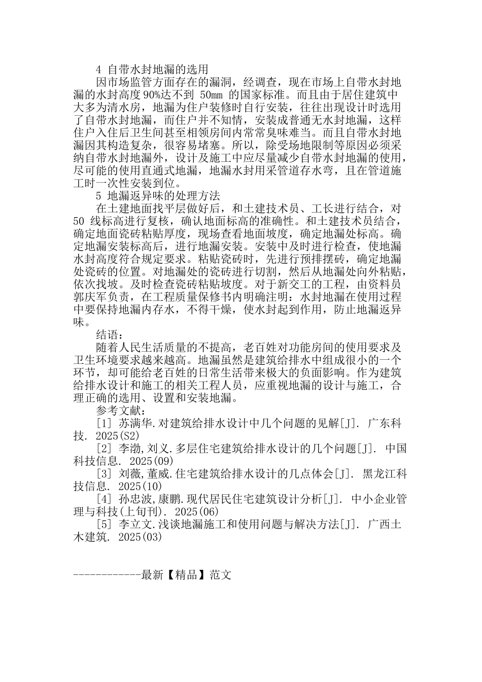 地漏部位防水施工技术探究_第3页