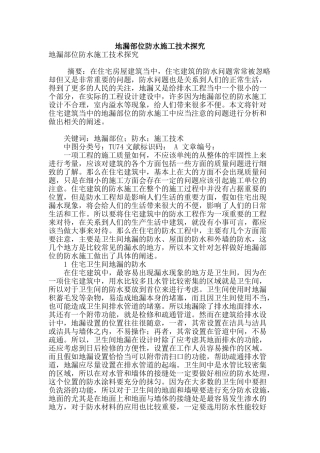 地漏部位防水施工技术探究