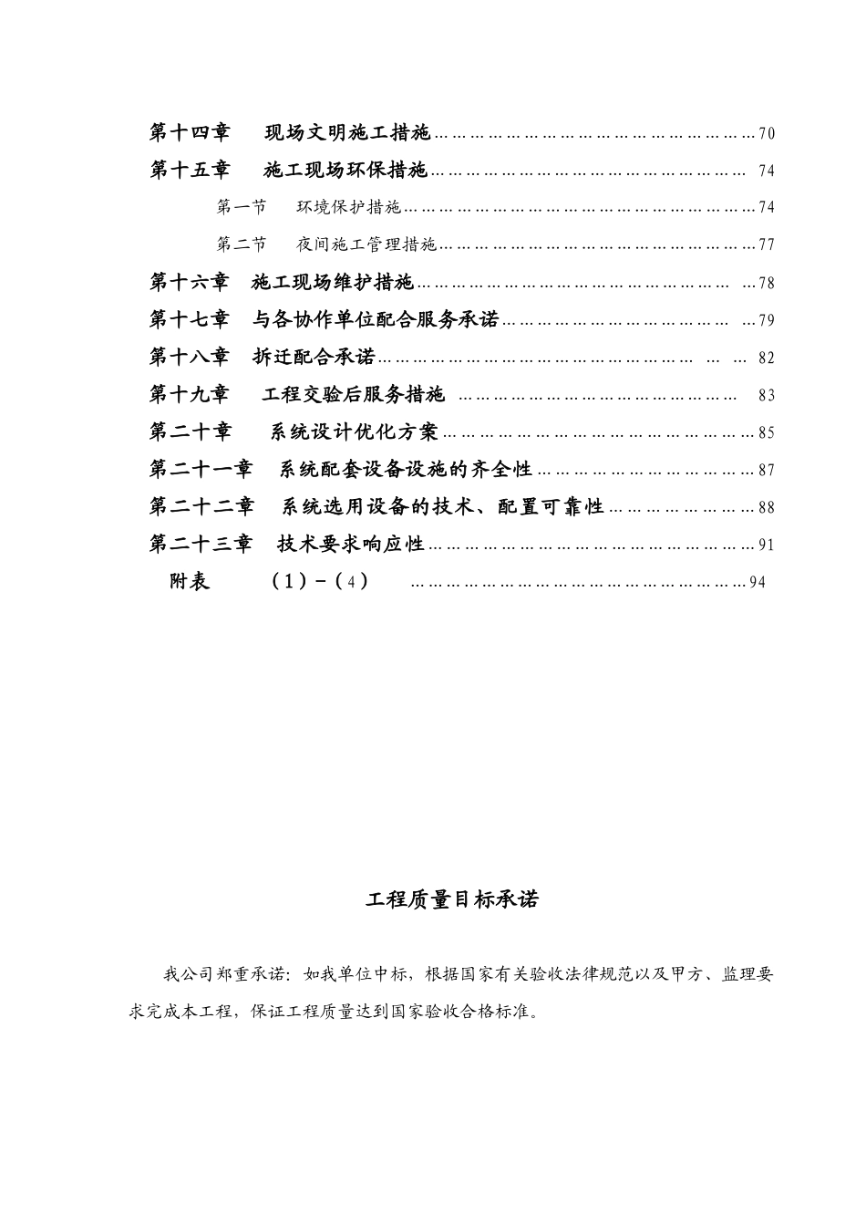地源热泵设备采购及安装工程施工组织设计_第2页
