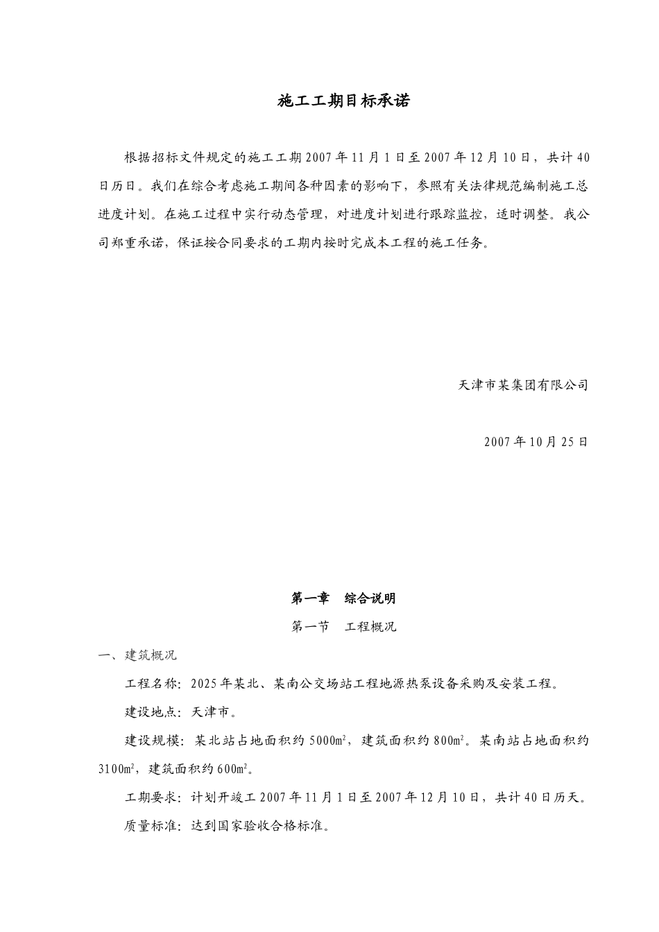 地源热泵设备采购及安装工程施工组织设计_第3页
