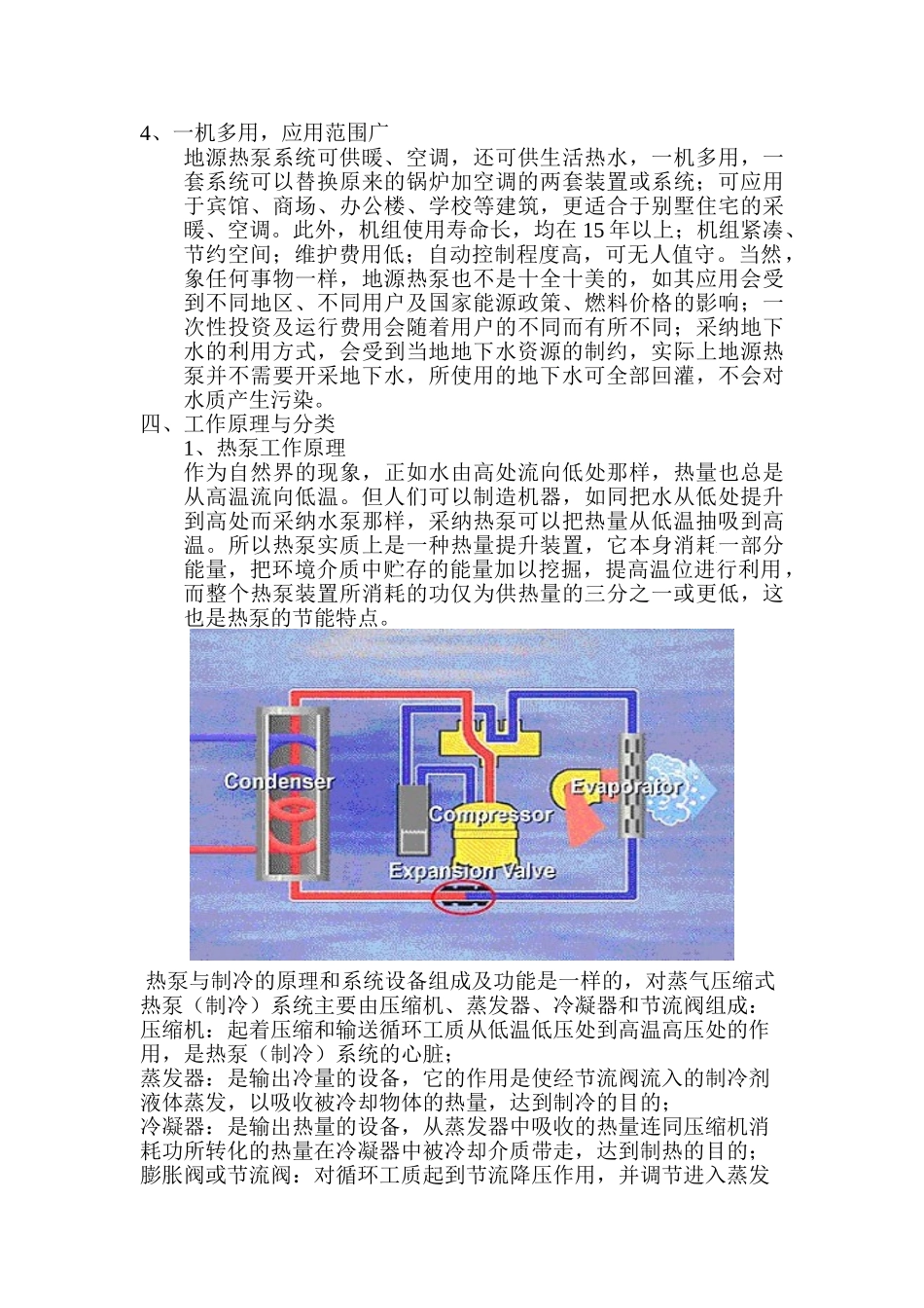 地源热泵空调系统讲稿_第3页