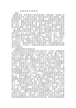 地源热泵空调系统讲稿