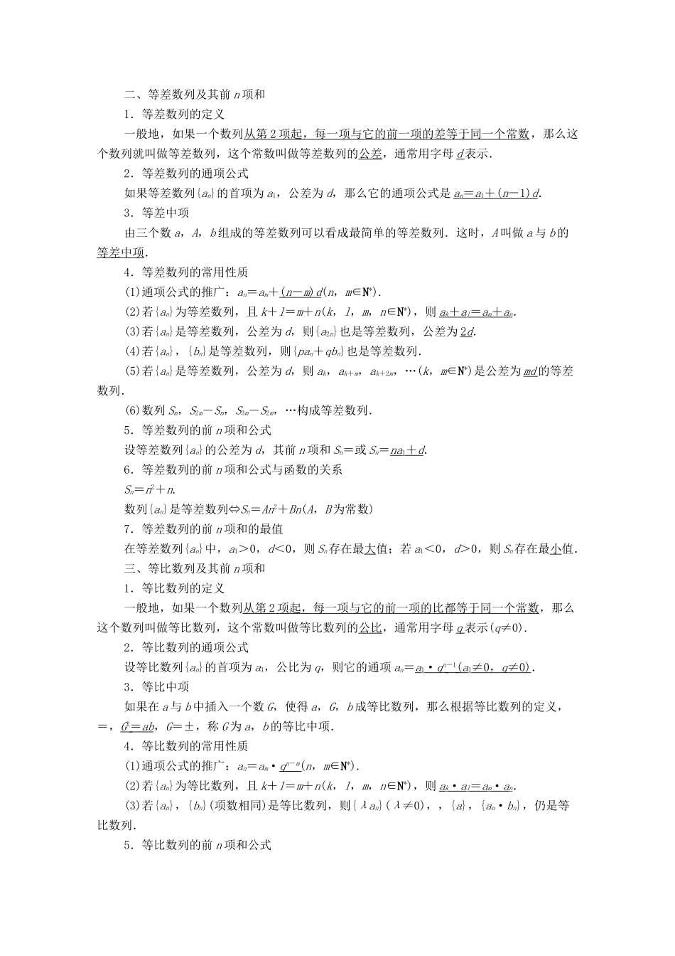 高中数学 模块综合提升学案 新人教A版必修5-新人教A版高二必修5数学学案_第2页