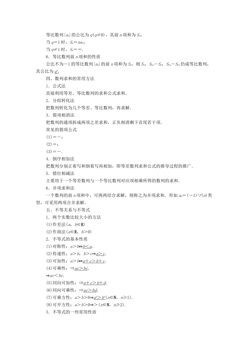 高中数学 模块综合提升学案 新人教A版必修5-新人教A版高二必修5数学学案_第3页