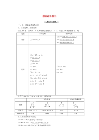 高中数学 模块综合提升学案 新人教A版必修5-新人教A版高二必修5数学学案