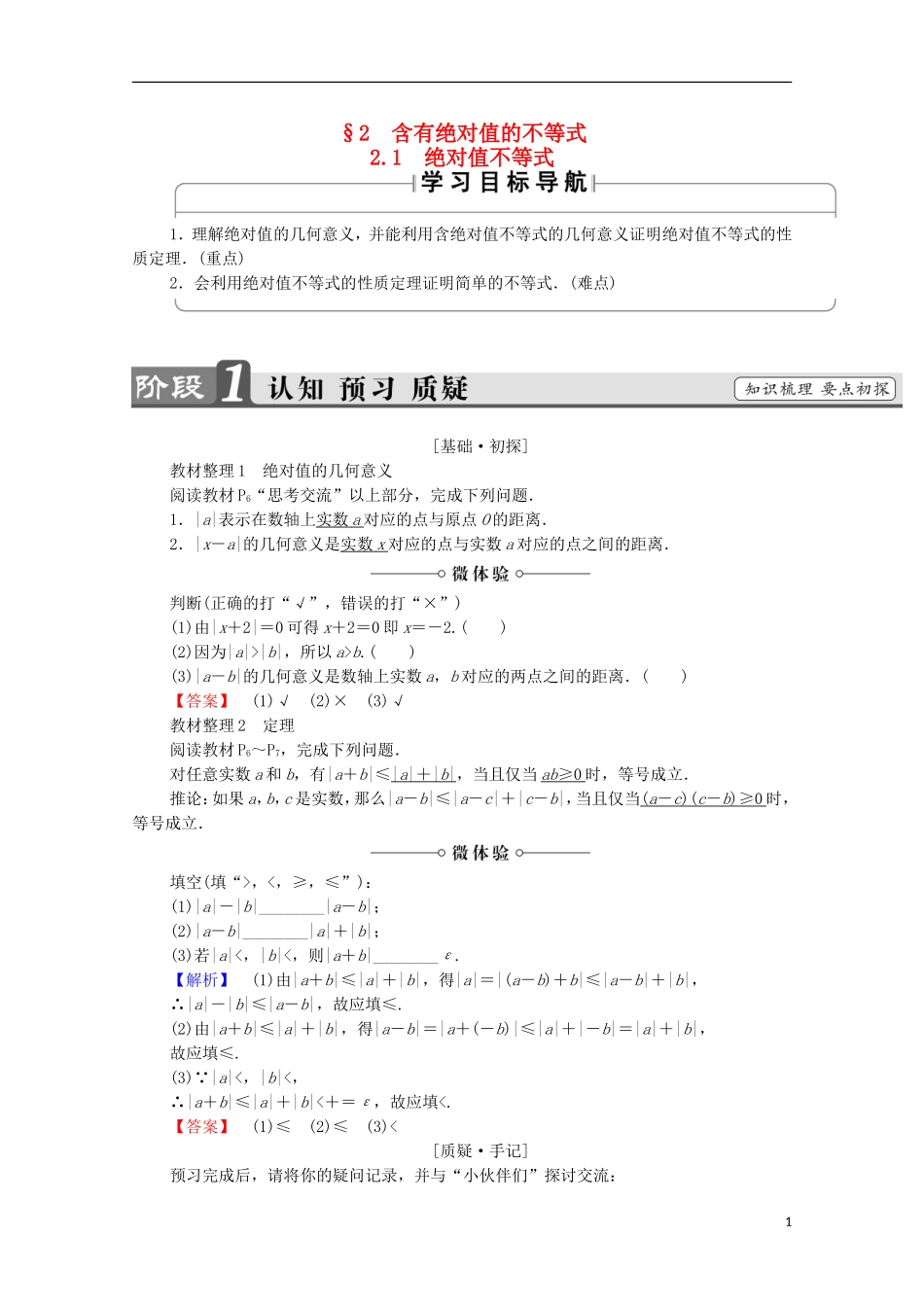 高中数学 第1章 不等关系与基本不等式 1.2.1 绝对值不等式学案 北师大版选修4-5-北师大版高中选修4-5数学学案_第1页