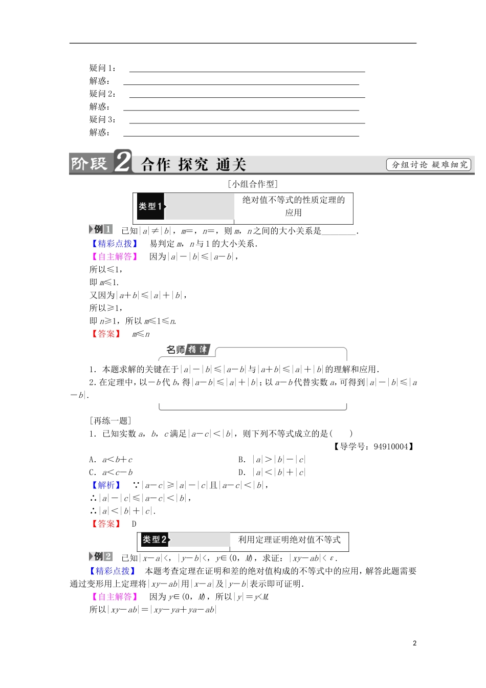 高中数学 第1章 不等关系与基本不等式 1.2.1 绝对值不等式学案 北师大版选修4-5-北师大版高中选修4-5数学学案_第2页