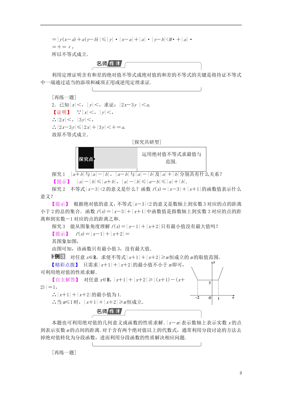 高中数学 第1章 不等关系与基本不等式 1.2.1 绝对值不等式学案 北师大版选修4-5-北师大版高中选修4-5数学学案_第3页