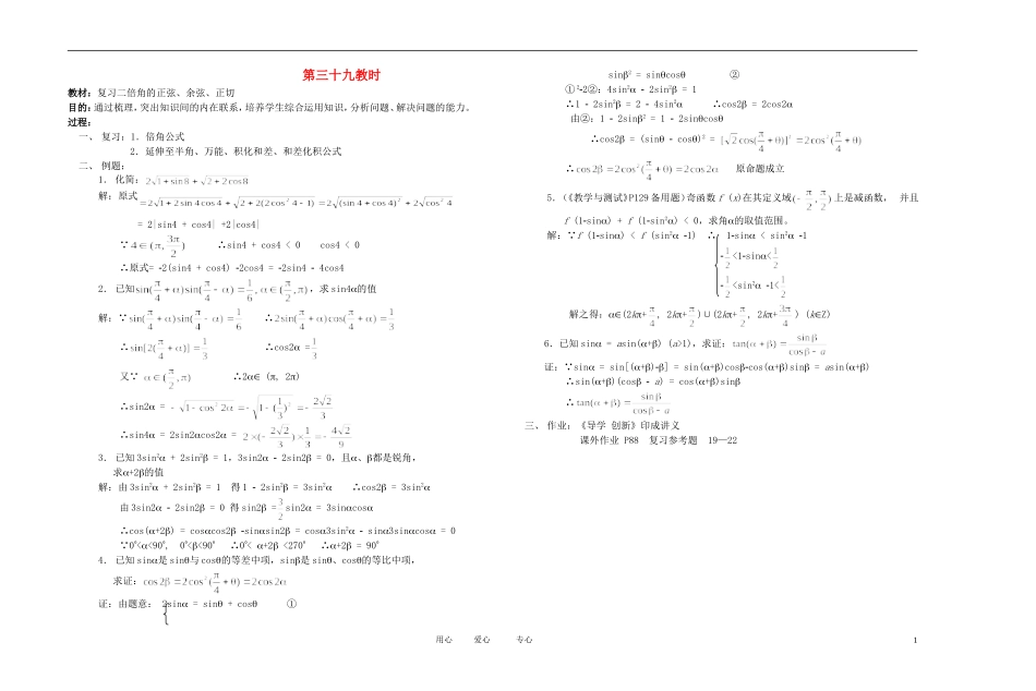 高中数学 三角函数课时教材素材-39_第1页