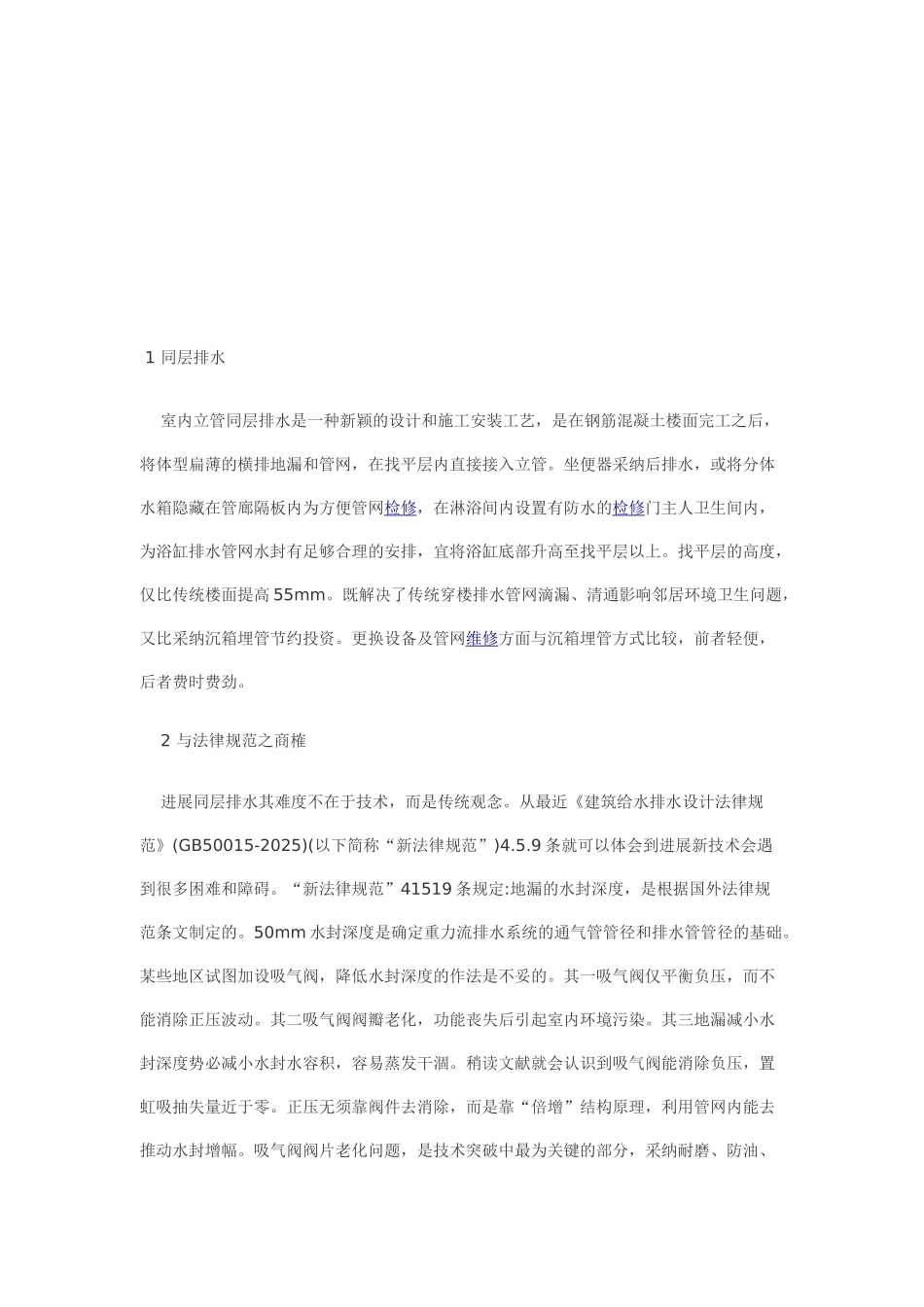 地漏与吸气阀安全问题_第1页