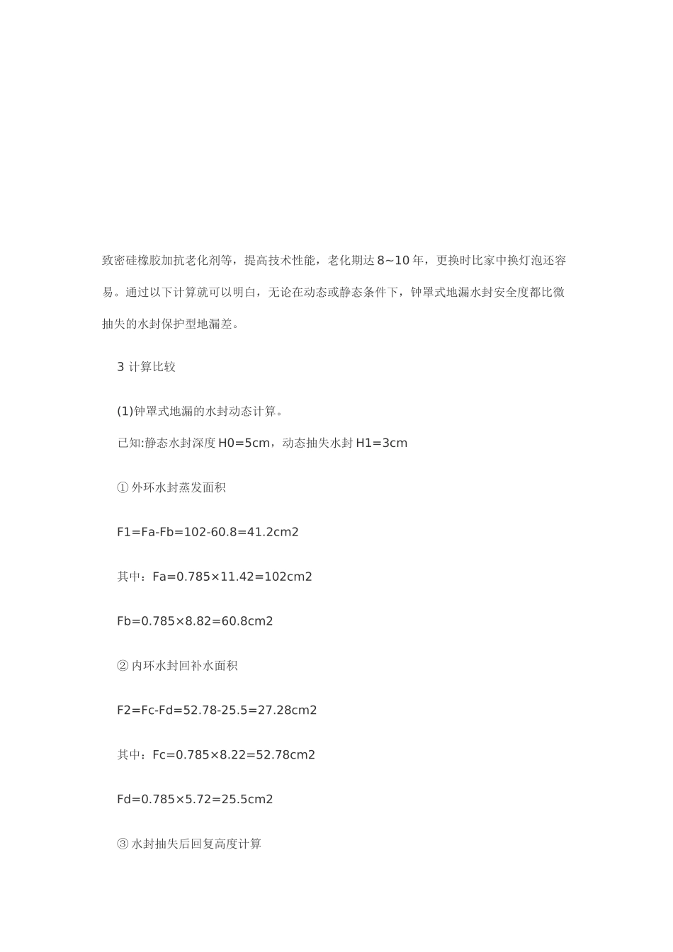 地漏与吸气阀安全问题_第2页