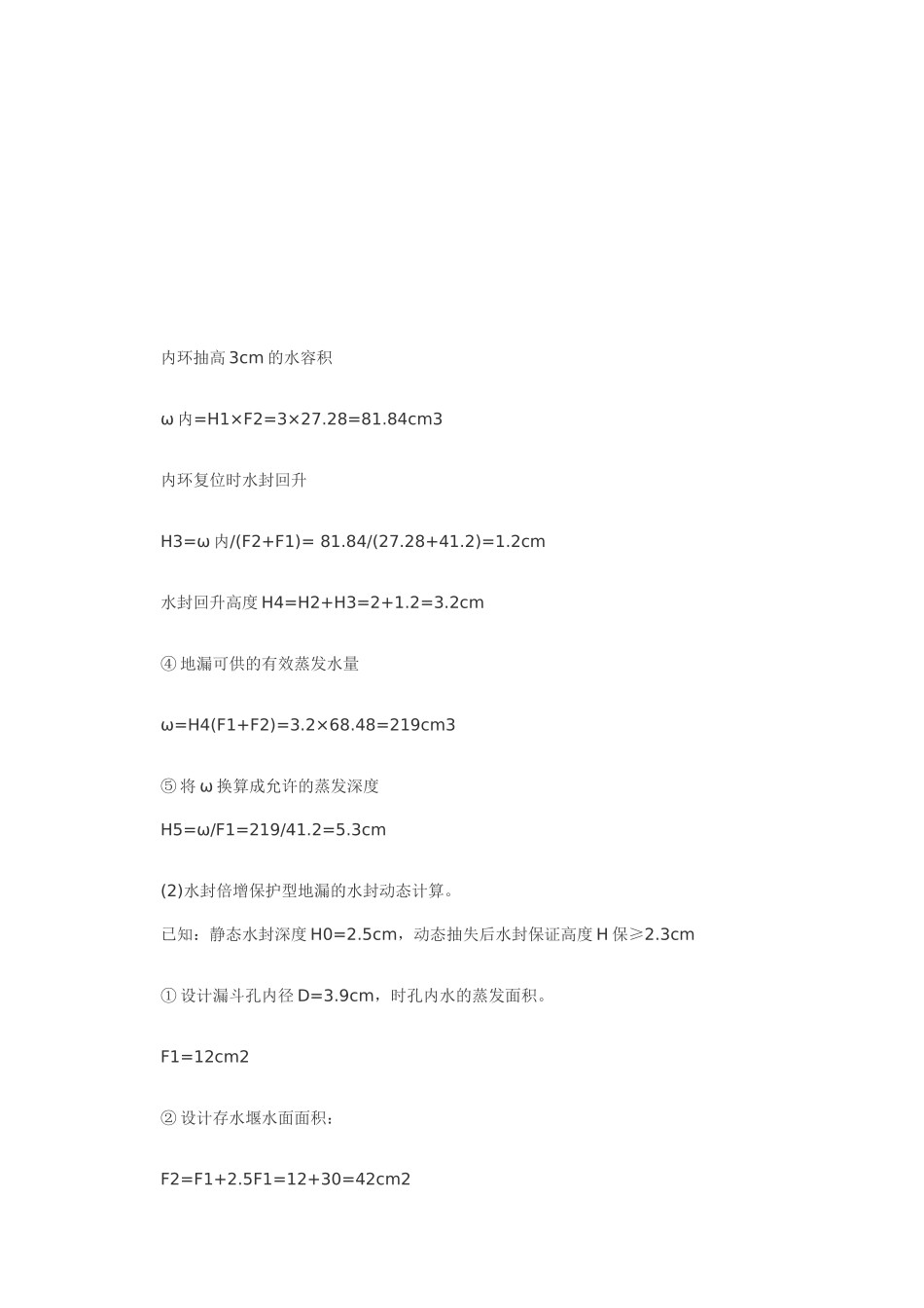 地漏与吸气阀安全问题_第3页