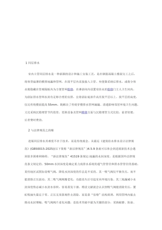 地漏与吸气阀安全问题
