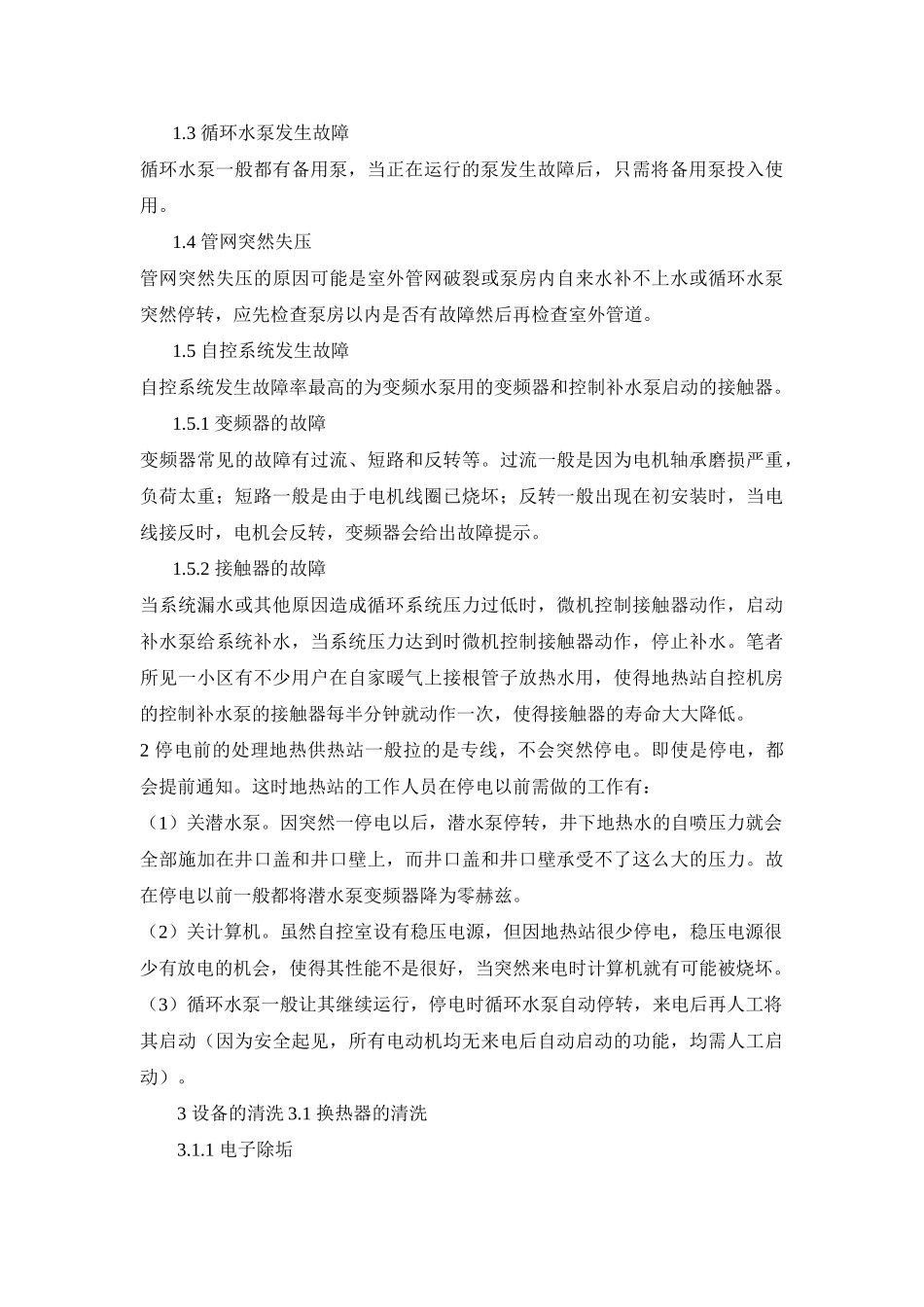 地热供热站房运行、维护及保养_第2页