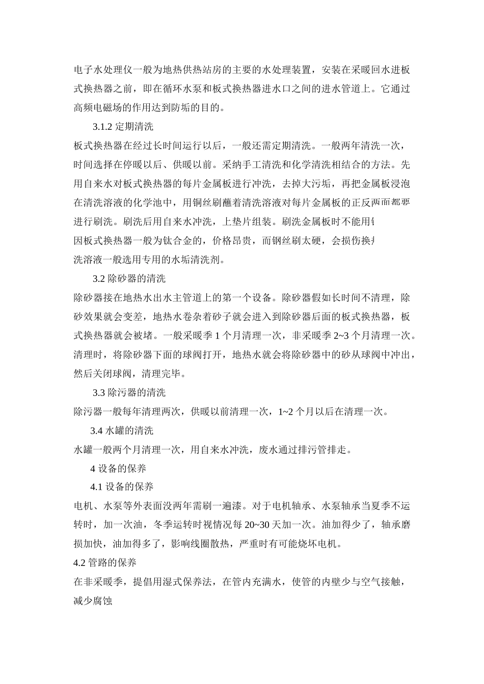 地热供热站房运行、维护及保养_第3页