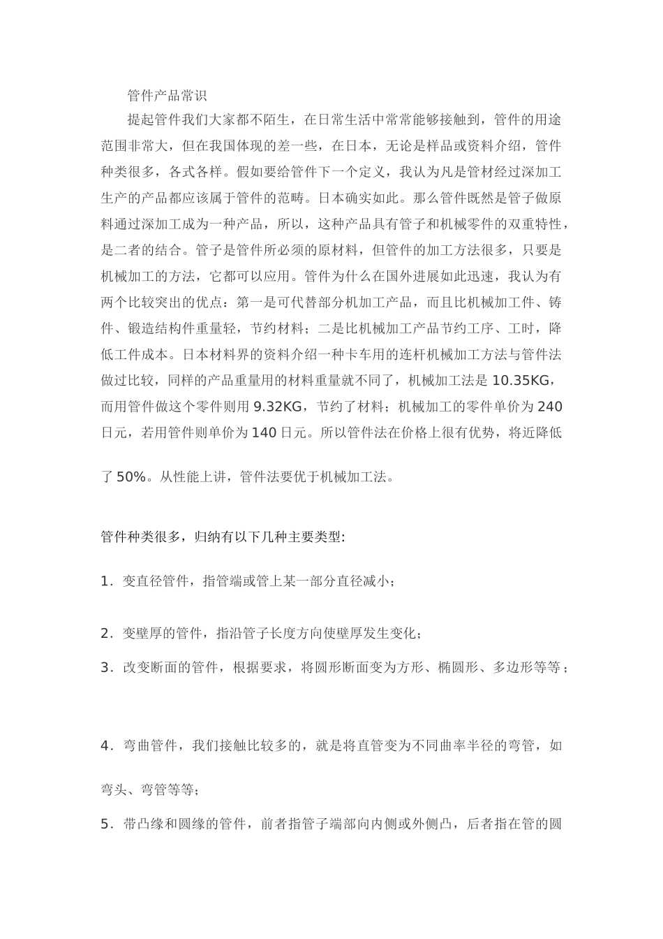 地漏与管件应用基本知识及使用常识_第1页