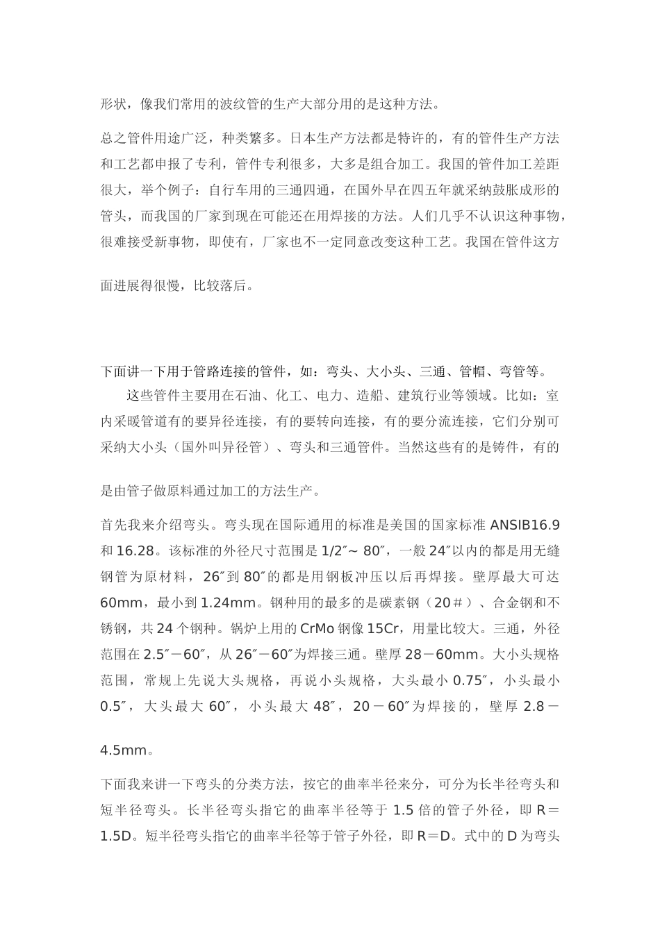地漏与管件应用基本知识及使用常识_第3页