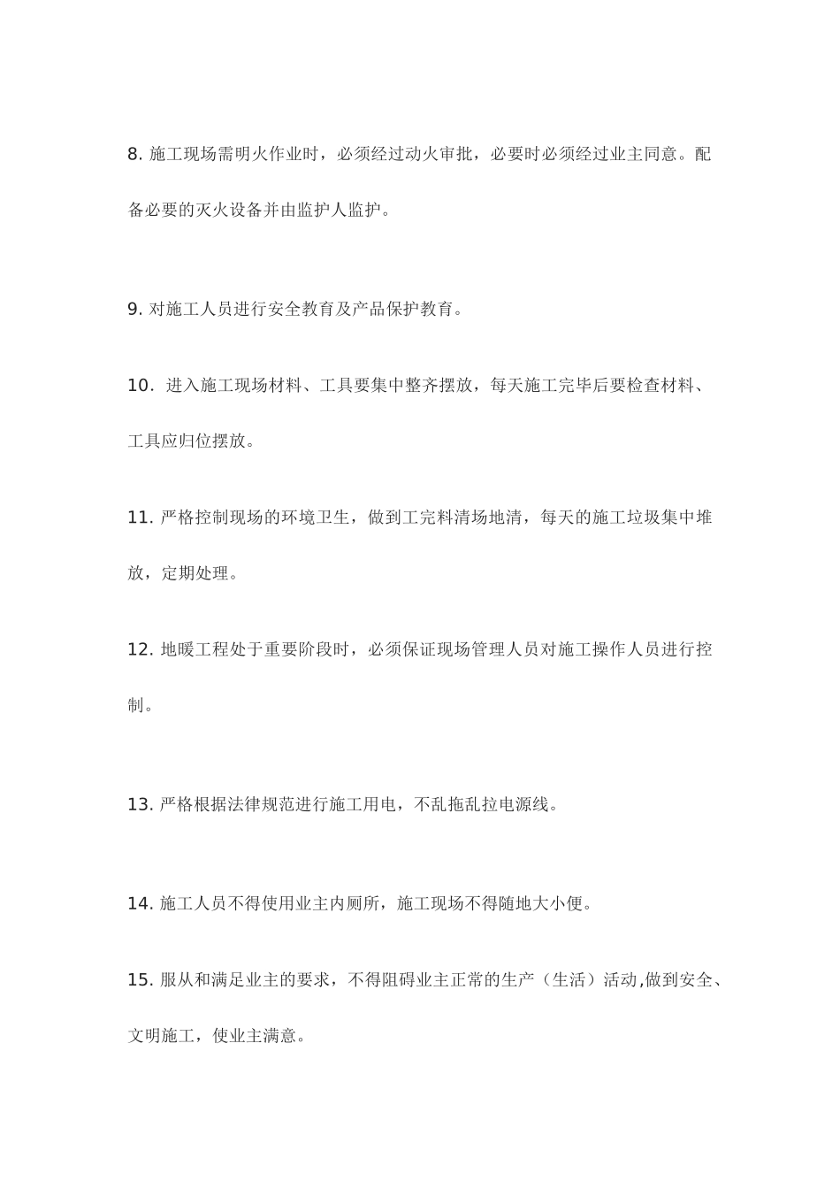 地热地板安装注意事项与施工现场管理办法_第2页