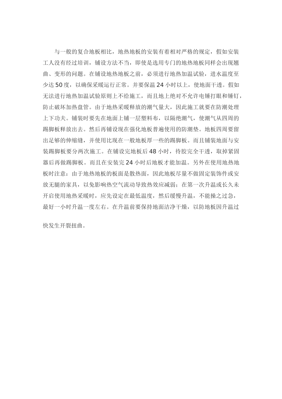 地热地板安装注意事项与施工现场管理办法_第3页