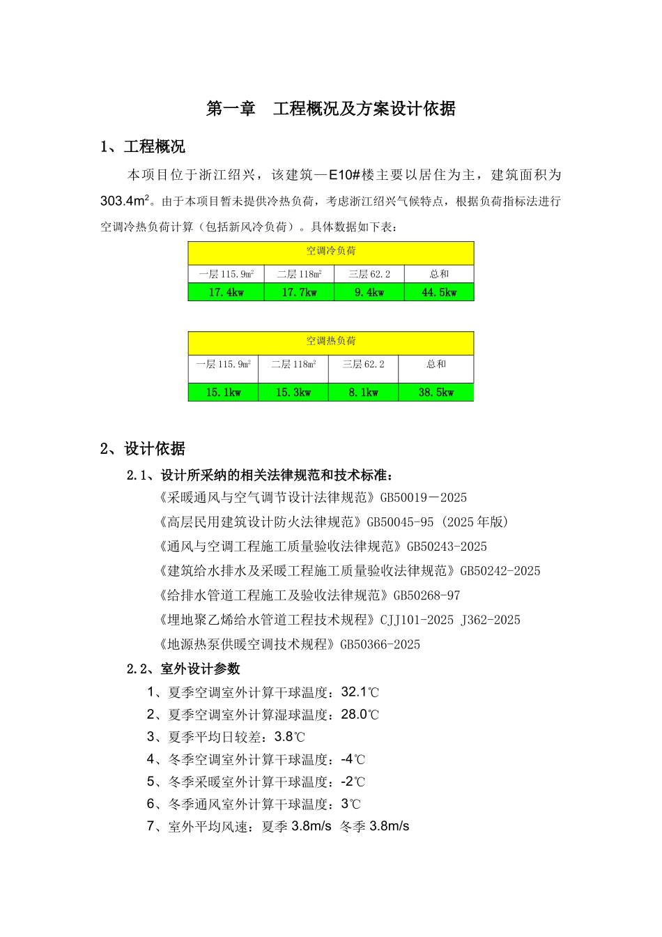 地源热泵风机盘管加独立新风系统方案_第3页