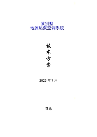 地源热泵风机盘管加独立新风系统方案