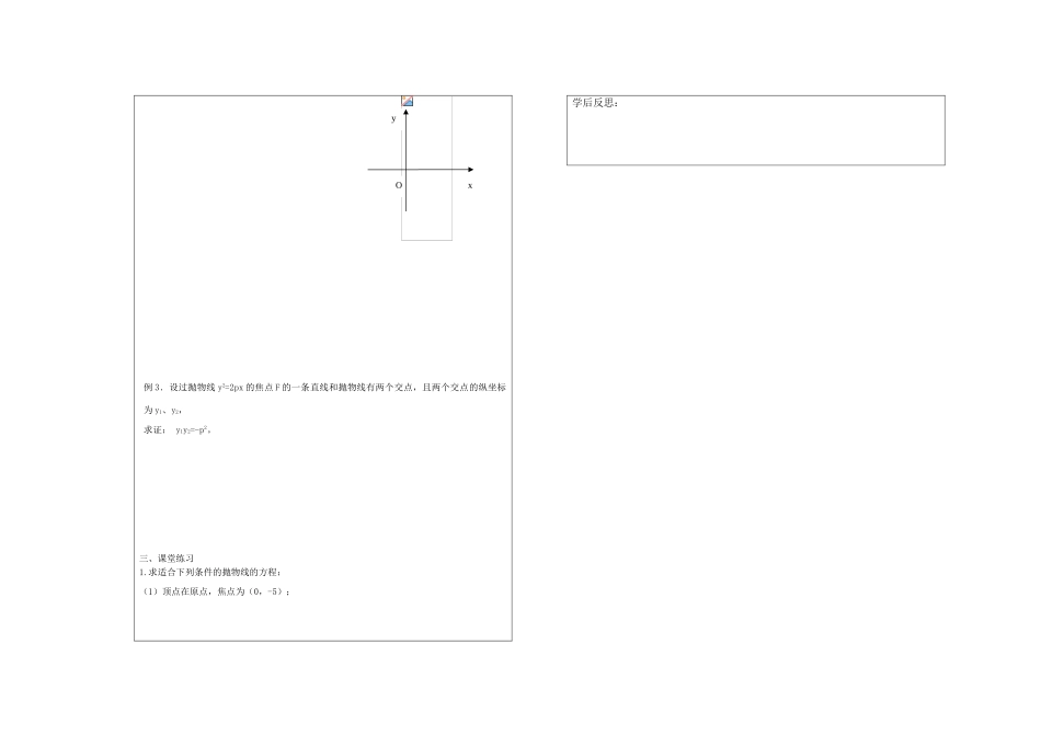 高中数学 抛物线的几何性质教学案 苏教版选修2-1_第2页