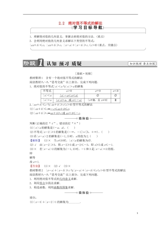 高中数学 第1章 不等关系与基本不等式 1.2.2 绝对值不等式的解法学案 北师大版选修4-5-北师大版高中选修4-5数学学案