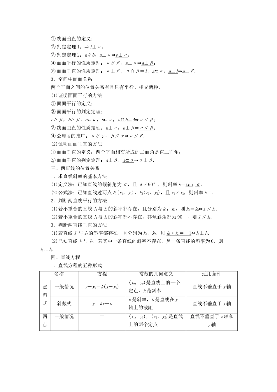 高中数学 模块综合提升学案（含解析）新人教A版必修2-新人教A版高一必修2数学学案_第2页