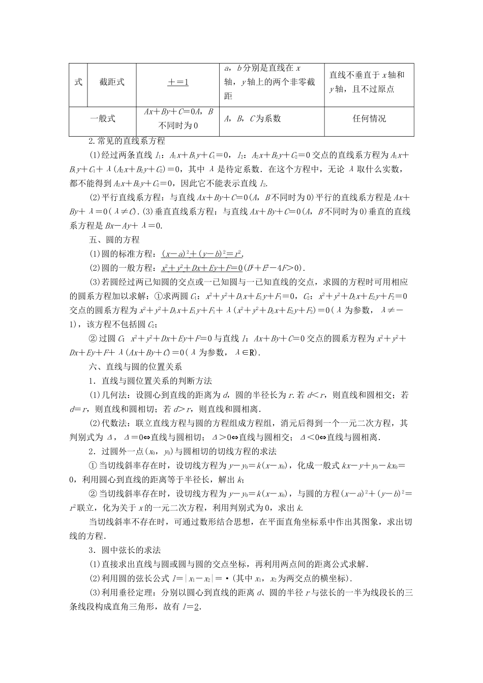 高中数学 模块综合提升学案（含解析）新人教A版必修2-新人教A版高一必修2数学学案_第3页