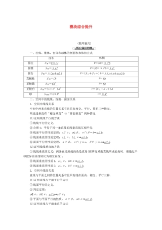 高中数学 模块综合提升学案（含解析）新人教A版必修2-新人教A版高一必修2数学学案