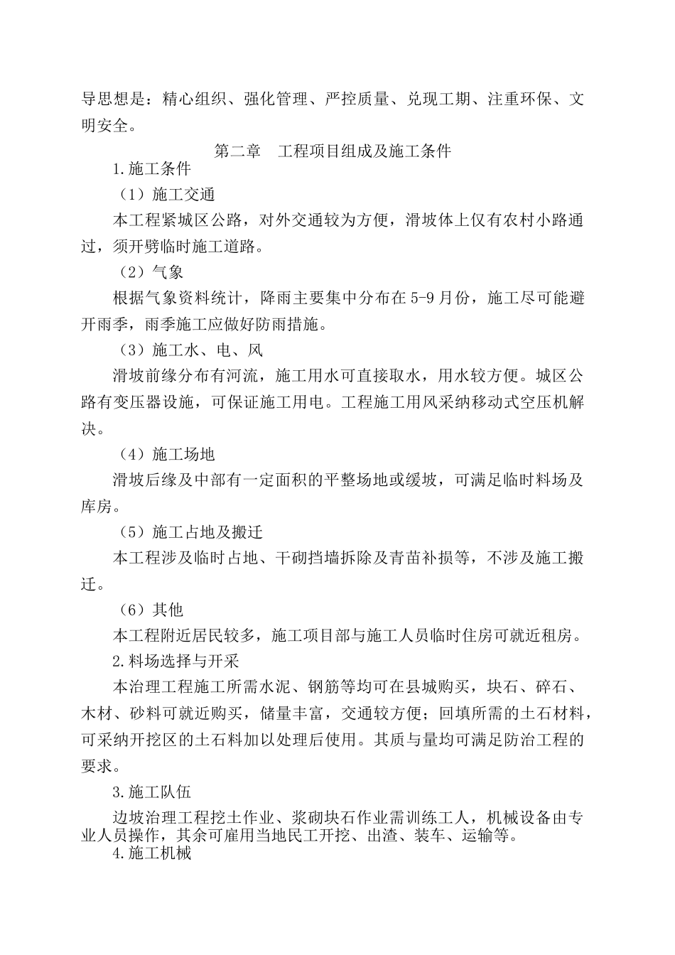 地灾治理工程施工组织设计_第3页