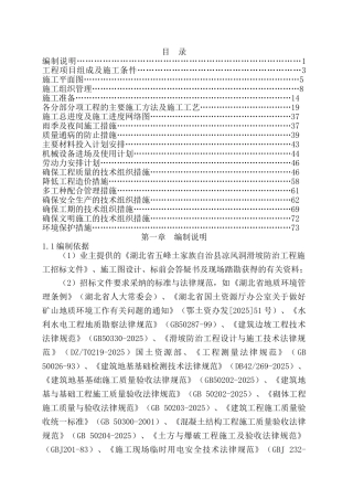 地灾治理工程施工组织设计
