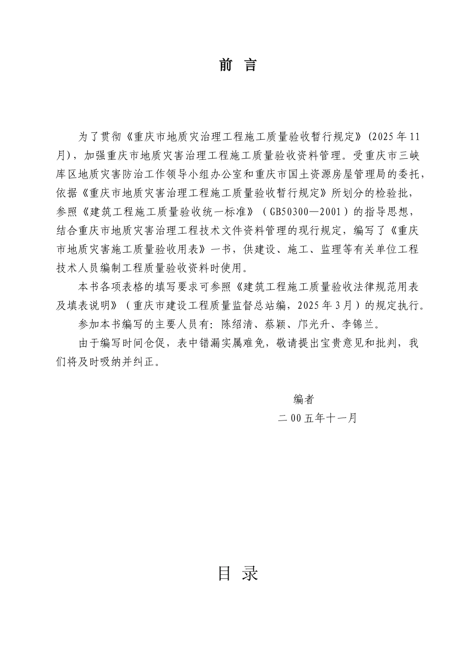 地灾工程施工质量验收用表_第2页