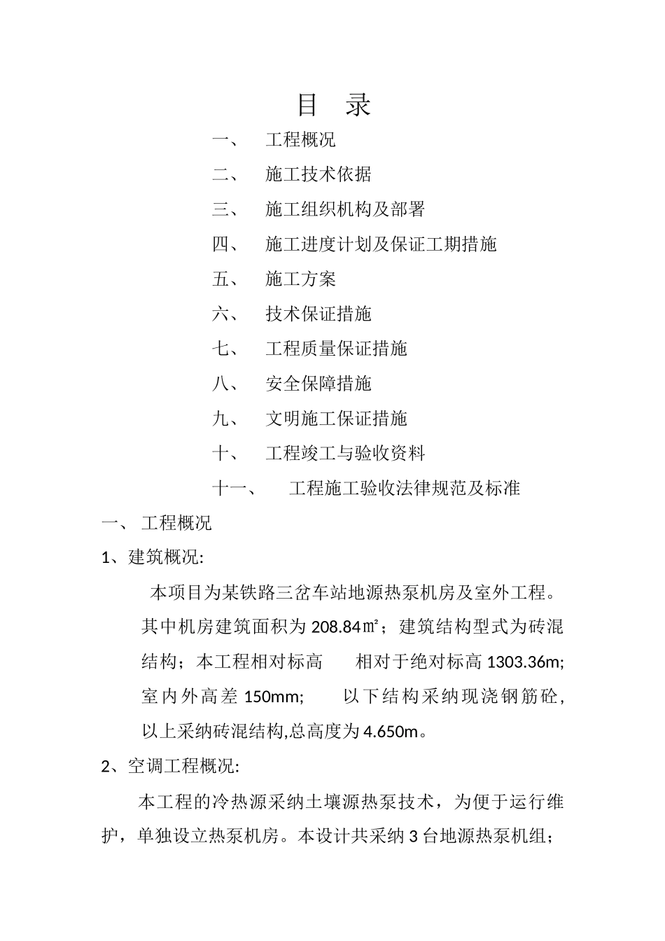 地热施工组织设计_第1页