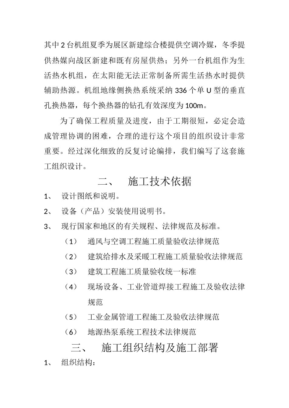 地热施工组织设计_第2页