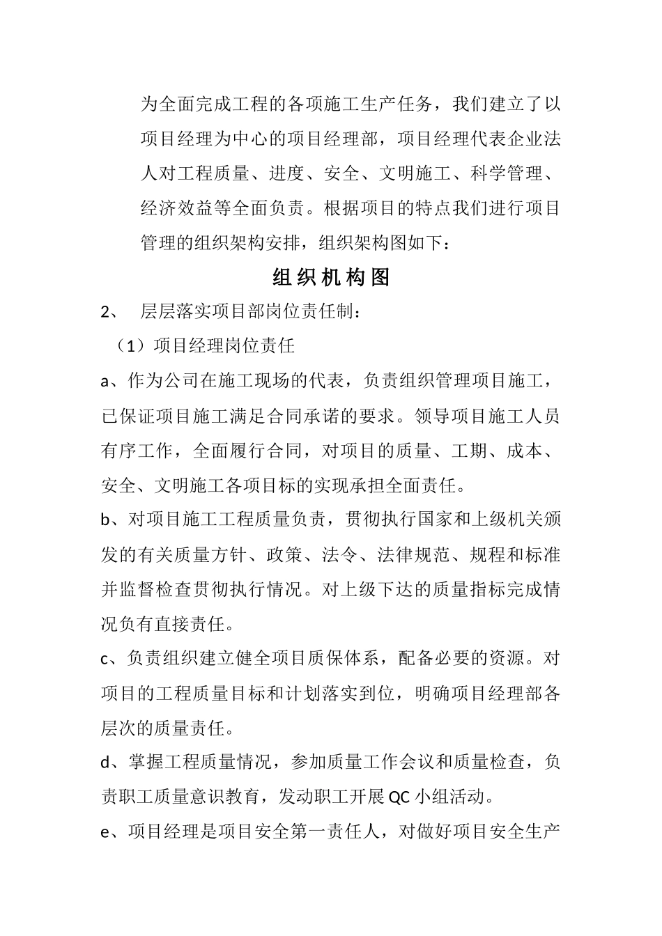 地热施工组织设计_第3页