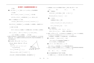 高中数学 三角函数课时教材素材-40