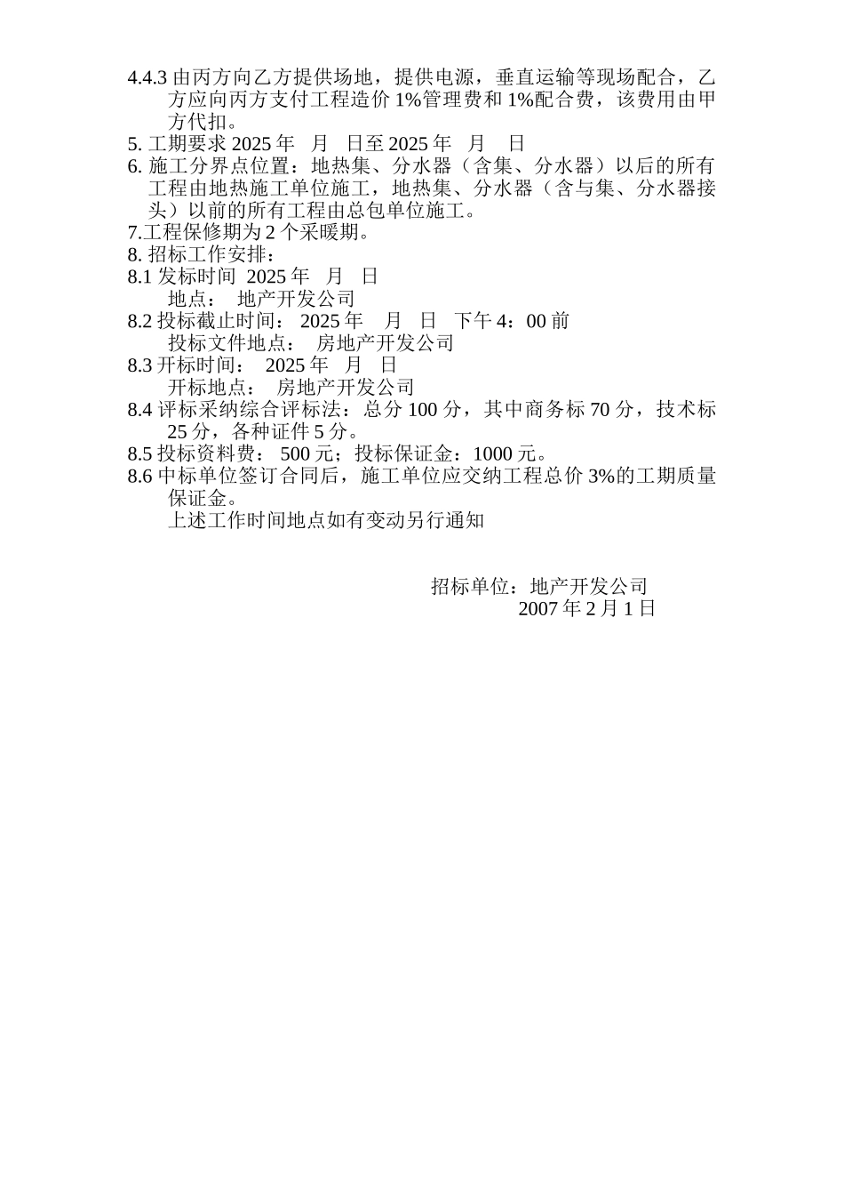 地热安装工程招标书_第2页